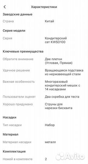 Кондитерский набор