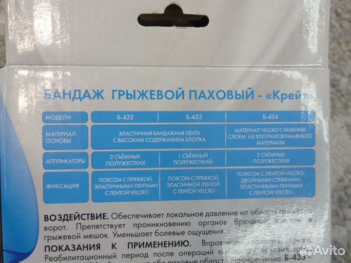 Бандаж грыжевой паховый односторонний Крейт