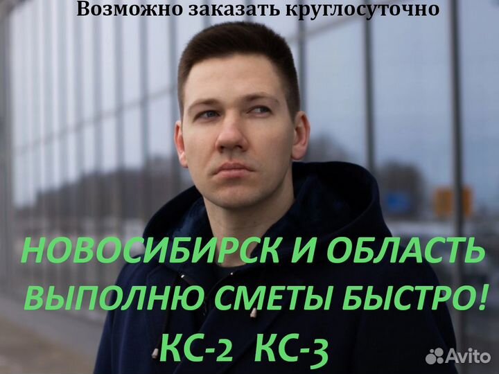 Сметчик. Составление смет