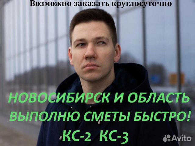 Сметчик. Составление смет