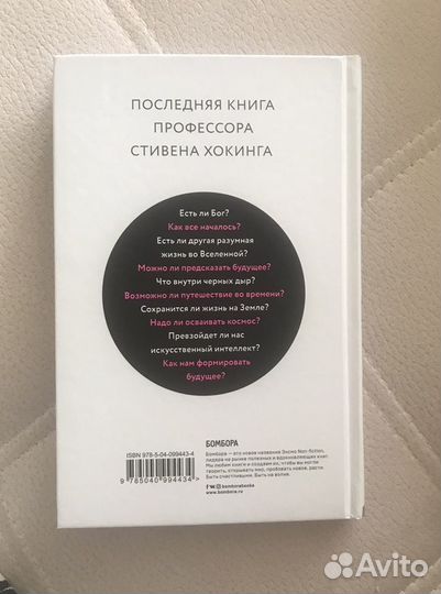 Стивен Хокинг (последняя книга)