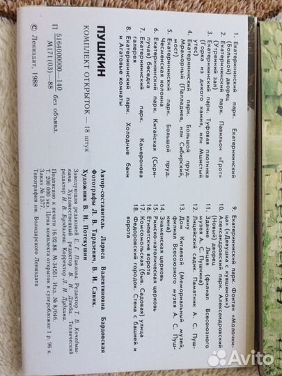 Набор открыток Пушкин, Петродворец