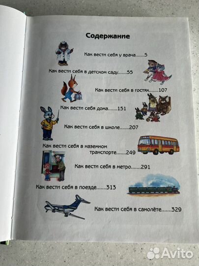 Правила поведения