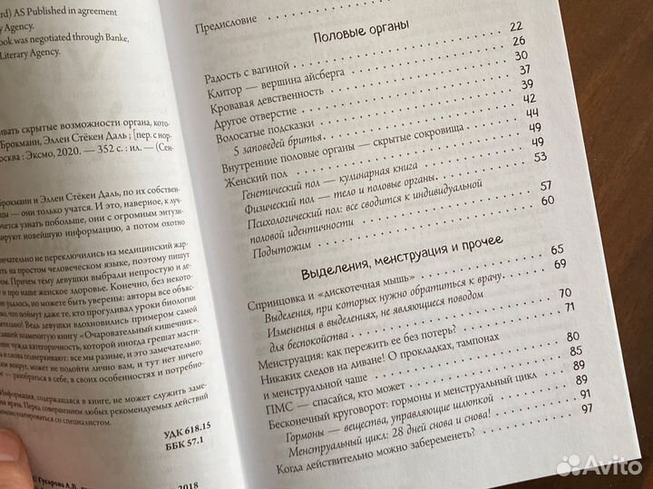 Книга viva la vagina