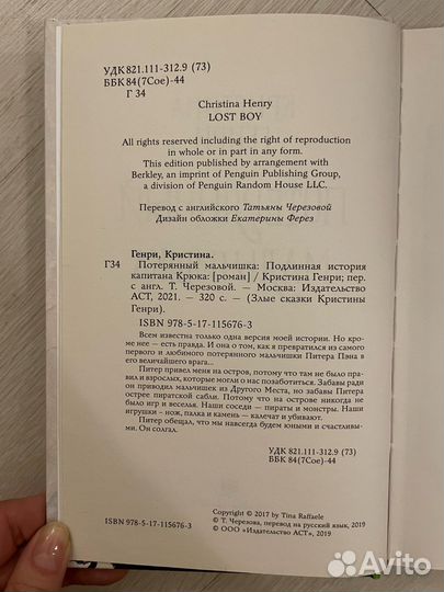 Потерянный мальчишка. Кристина Генри