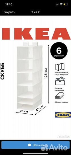 Скубб IKEA подвесной органайзер-короб для хранения