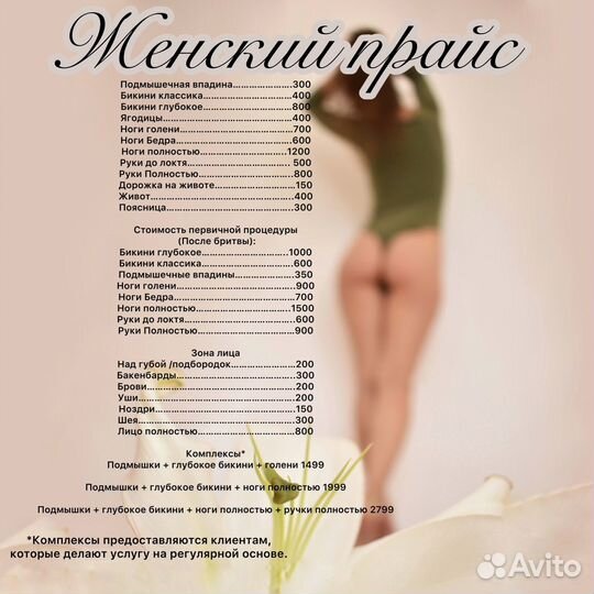 Шугаринг