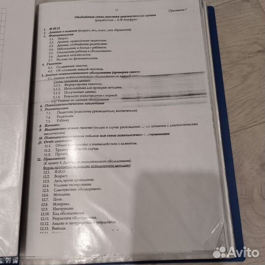 Материал для изучения психологии