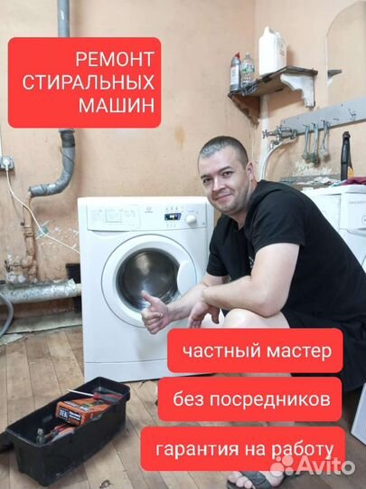 Ремонт стиральных машин