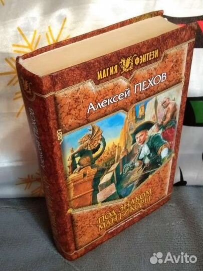 Алексей Пехов 