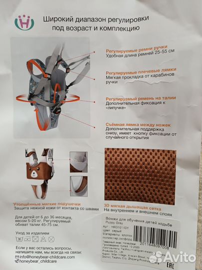 Ходунки вожжи для детей