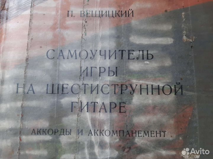 Самоучитель игры на гитаре