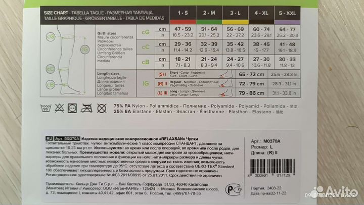 Чулки антиэмболические