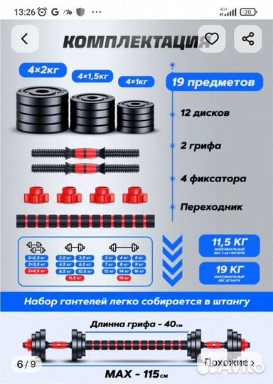 Набор штанга и гантели