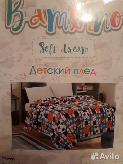 Новый плед Фубол в упаковке 150 200