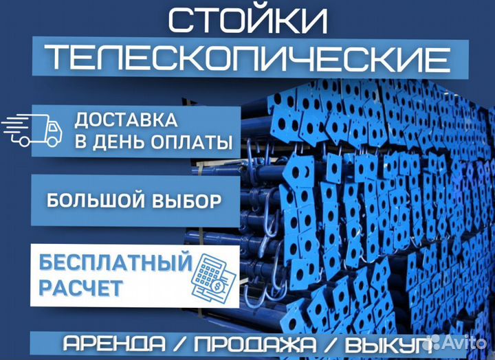 Стойка телескопическая для опалубки бу