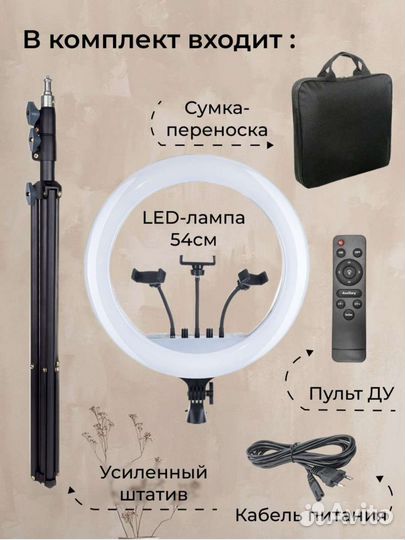 Кольцевая лампа 54 см