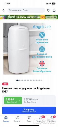 Утилизатор подгузников angelcare