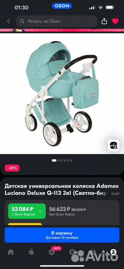 Коляска 2 в 1 adamex бу