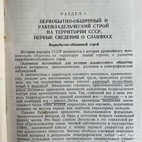 К.Базилевич История СССР 1949г