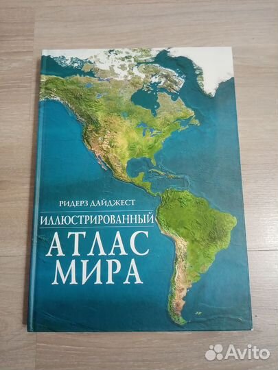 Большой атлас Мира