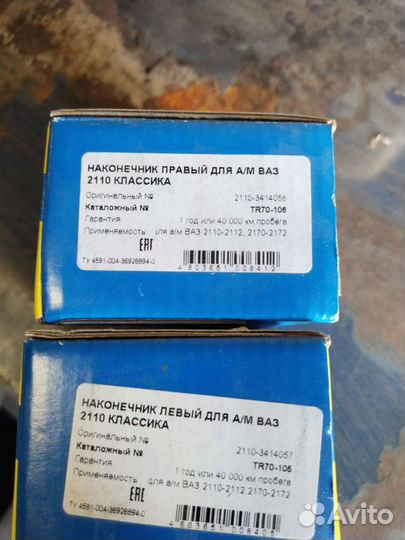 Рулевые наконечники ваз 2110