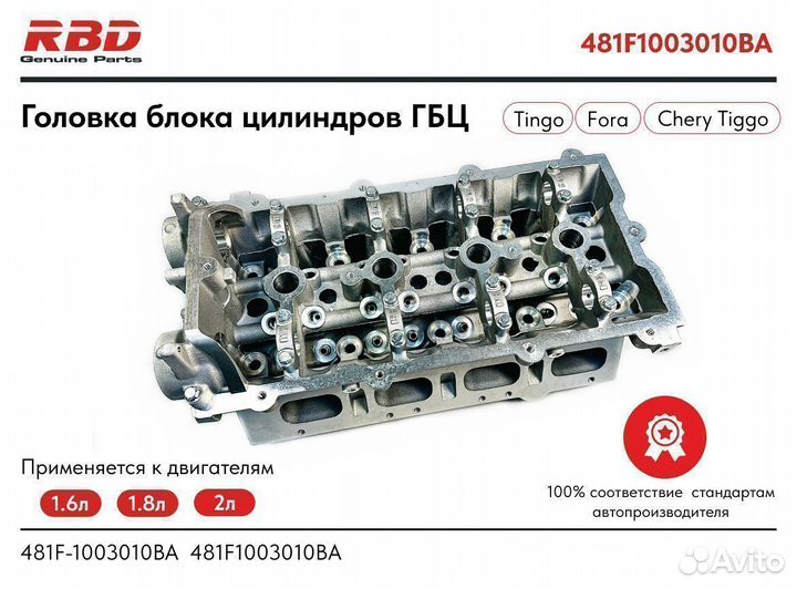 Гбц Chery Tiggo 1.6 1.8 2.0 пустая