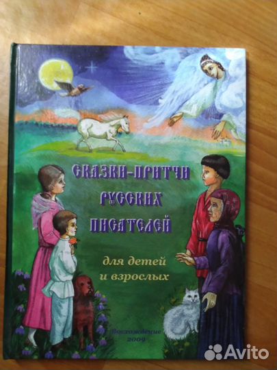 Сказки притчи Одоевский Гаршин Замятин Гиппиус