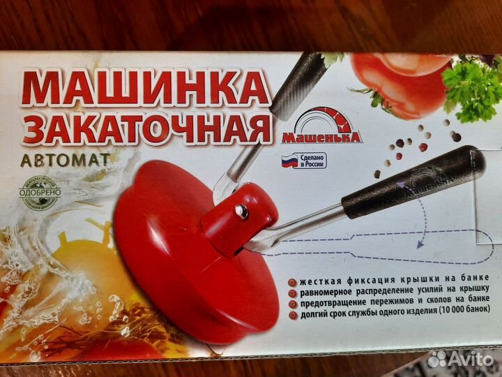 Закаточная машинка