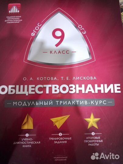 Сборники для огэ, егэ по обществознанию