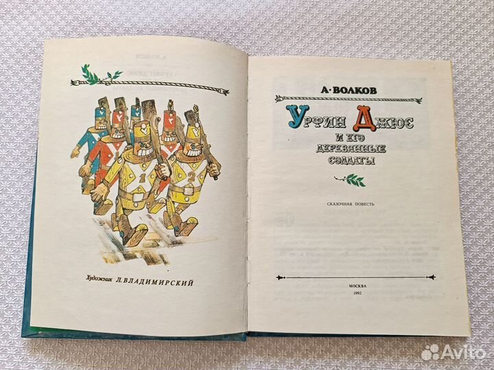 Книга Волков Урфин джюс серия Волшебник Изумрудног