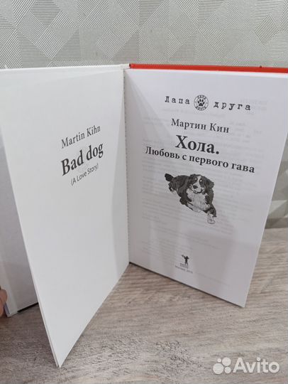Кин Мартин Хола. Любовь с первого гава