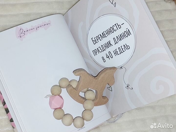 Дневник беременности + книга 