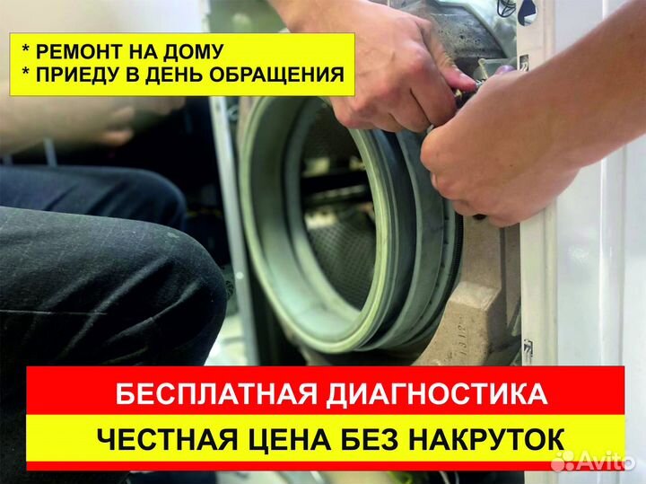 Ремонт стиральных машин / На дому / Частный мастер