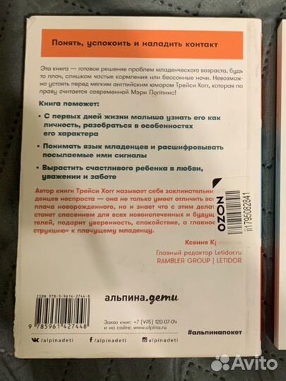 Книга для будущих родителей о воспитании детей бу