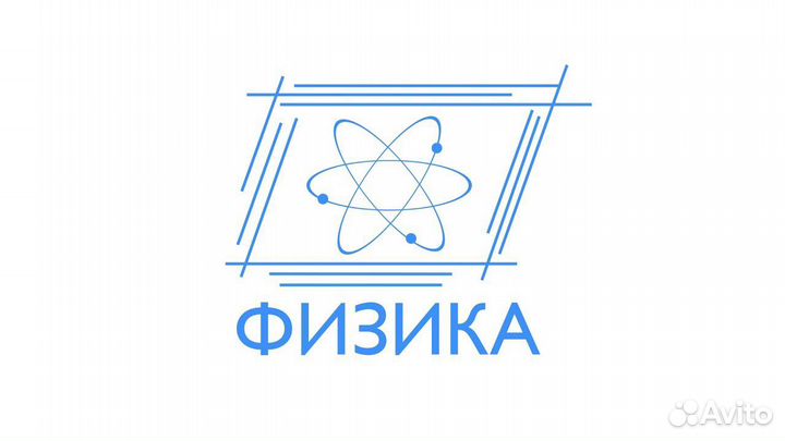 Репетитор Физика