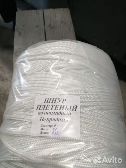 Шнур плетённый полиамидный 16-ти прядный