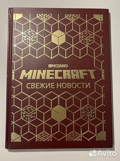 Книга майнкрафт