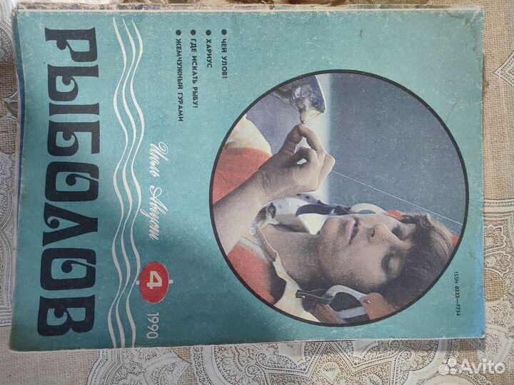 Продам журналы Рыболов за 1990 год