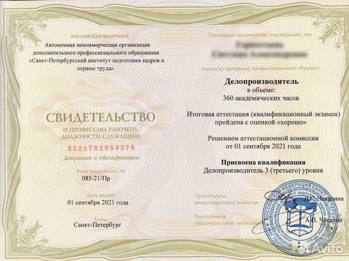 Заочное обучение с выдачей Удостоверения, Диплома