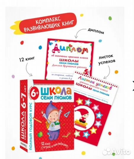 Школа семи гномов полный курс подготовки к школе