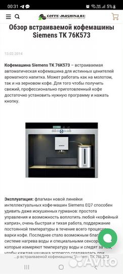 Кофемашина встраиваемая siemens TK76K573