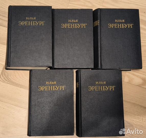 Букинистика СССР. И.Эренбург собрание сочинений 5