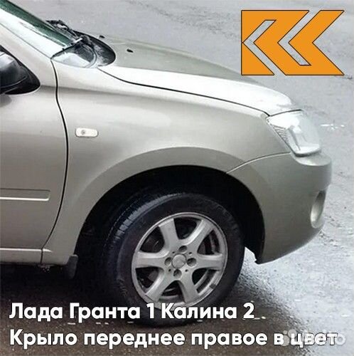 Крыло переднее правое в цвет Лада Гранта 1 Калина