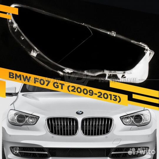 Стекло для фары BMW 5-Series F07 GT (2009-2013) Пр