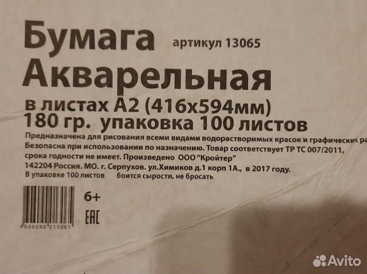 Бумага для акварели гоззнак