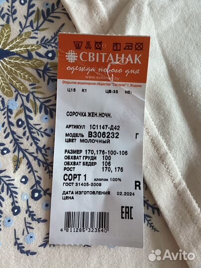 Свитанок Новая Ночь Рубашка р.50 Хлопок,Беларусь