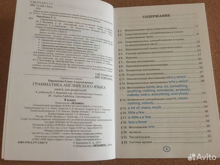 Книга для родителей по английскому языку