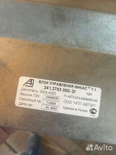 Блок управления микас 7.1, змз 406