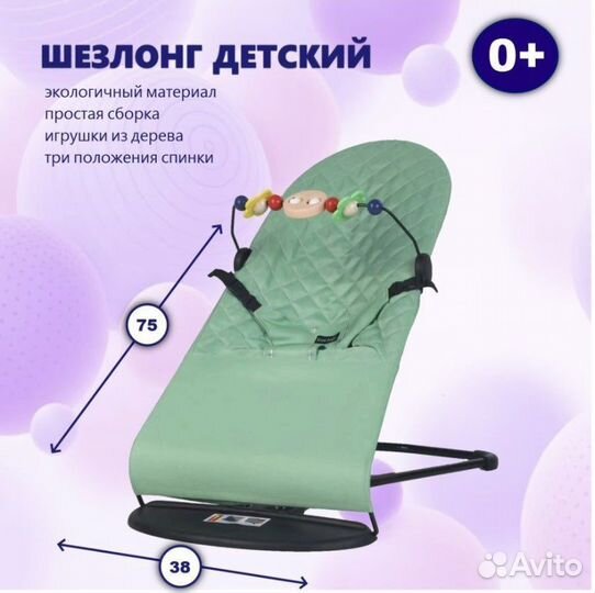 Шезлонг детский для новорожденных